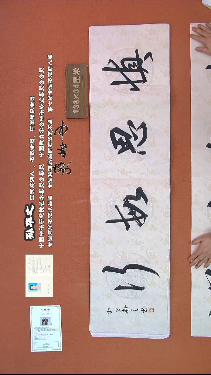 【闪购商品】书法193孙华之书法作品