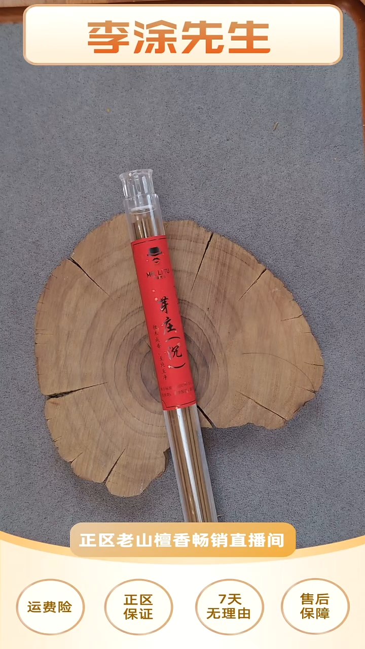 檀香木其他天然野芽庄（沉）线香5g