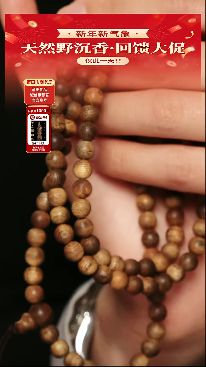 沉香手串TH507 富森红土千年碳化 商品价格  