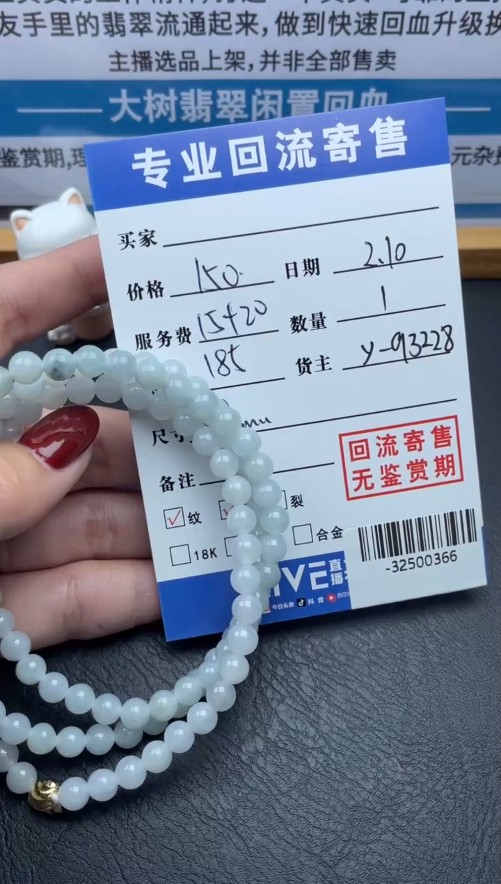 【闪购商品】翡翠颈饰未镶嵌珠串多人-32500366