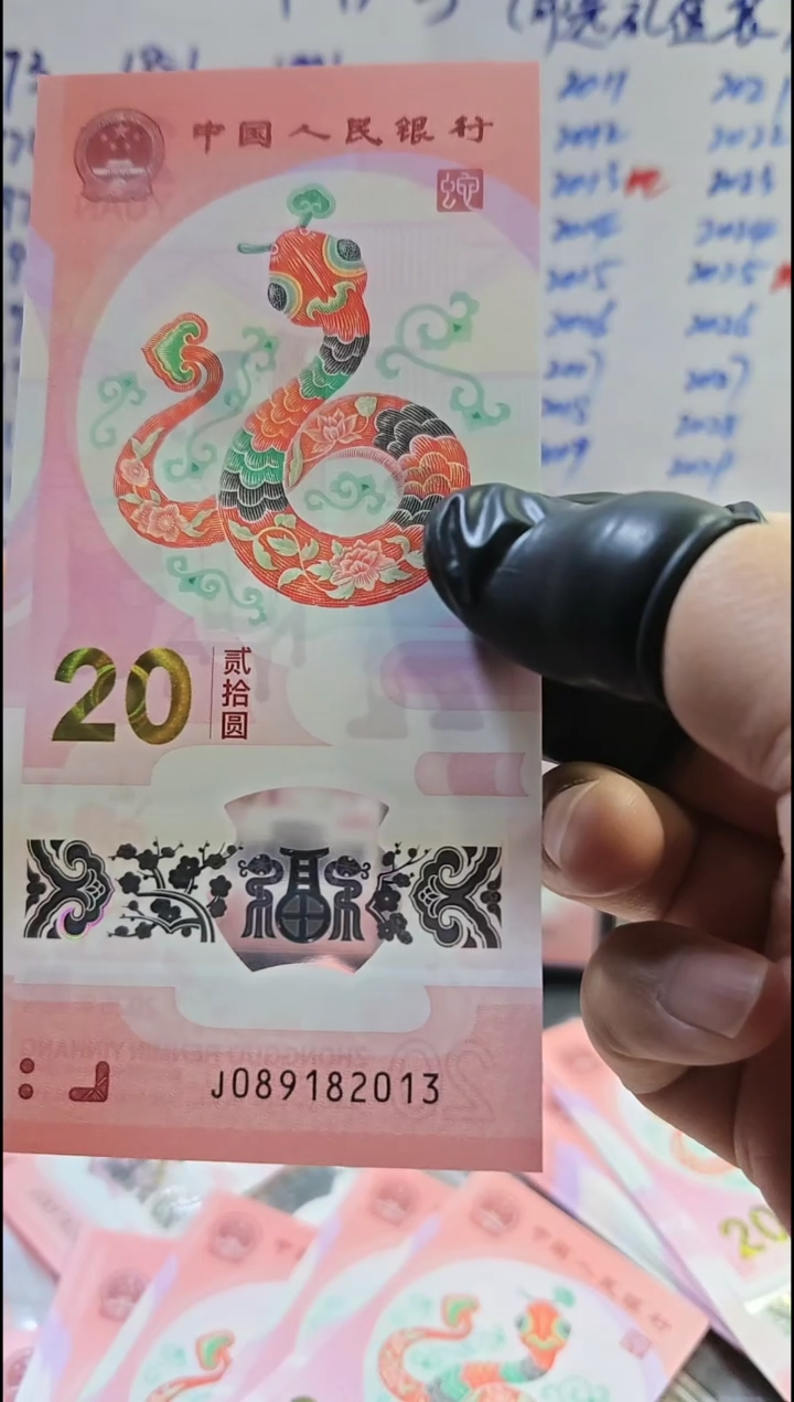 【闪购商品】j089182013蛇年纪念钞一张