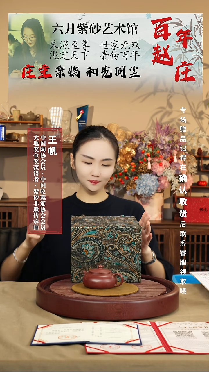 宜兴紫砂六月茶器