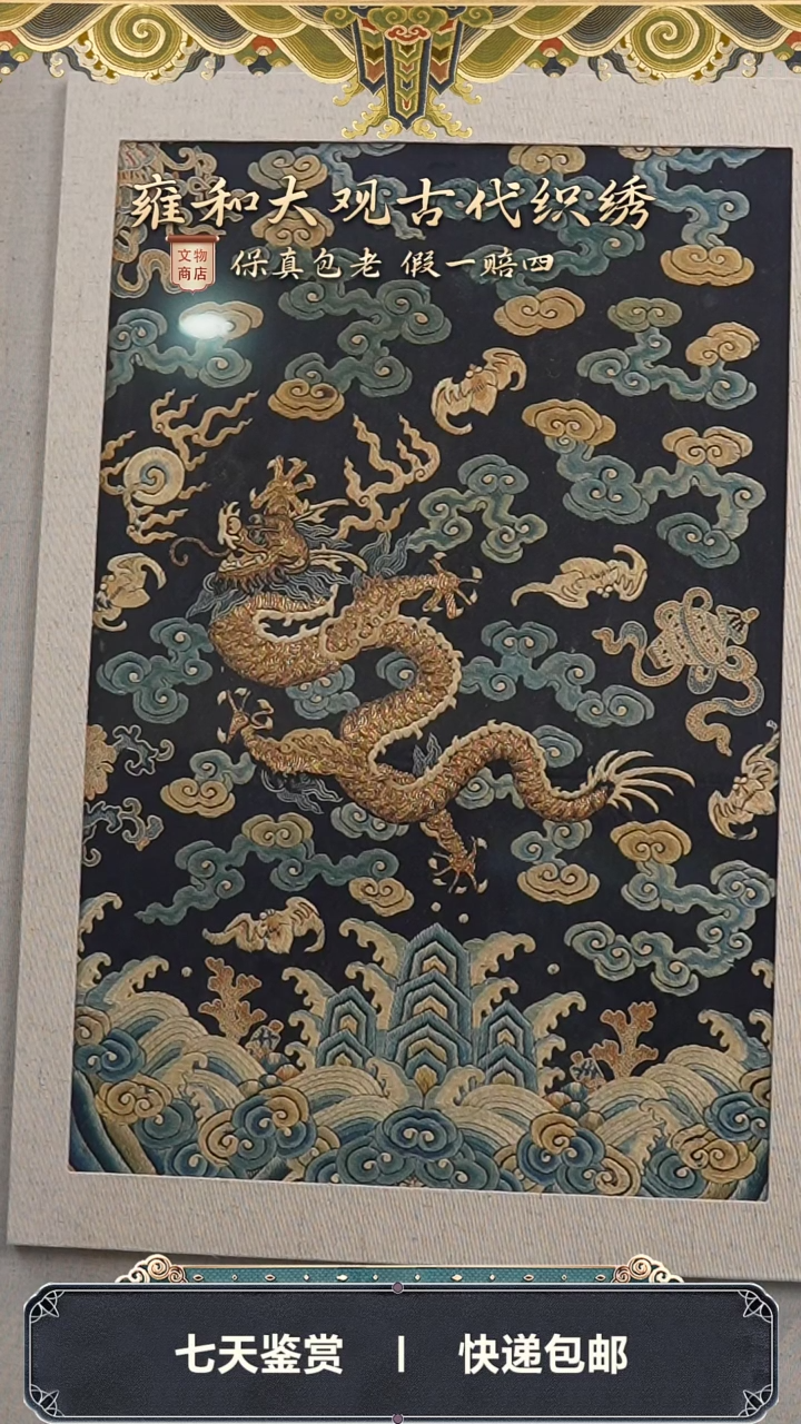 【闪购商品】清道光盘金彩绣行龙纹吉服袍料309-63