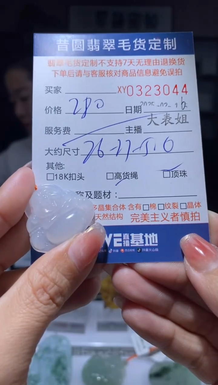 【闪购商品】定制翡翠未镶嵌翡翠323044