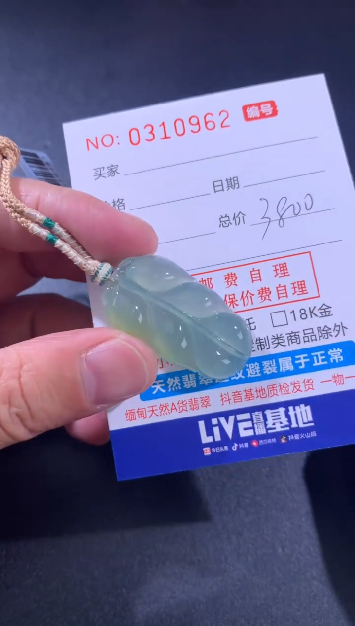 【闪购商品】翡翠颈饰未镶嵌天然A货翡翠
