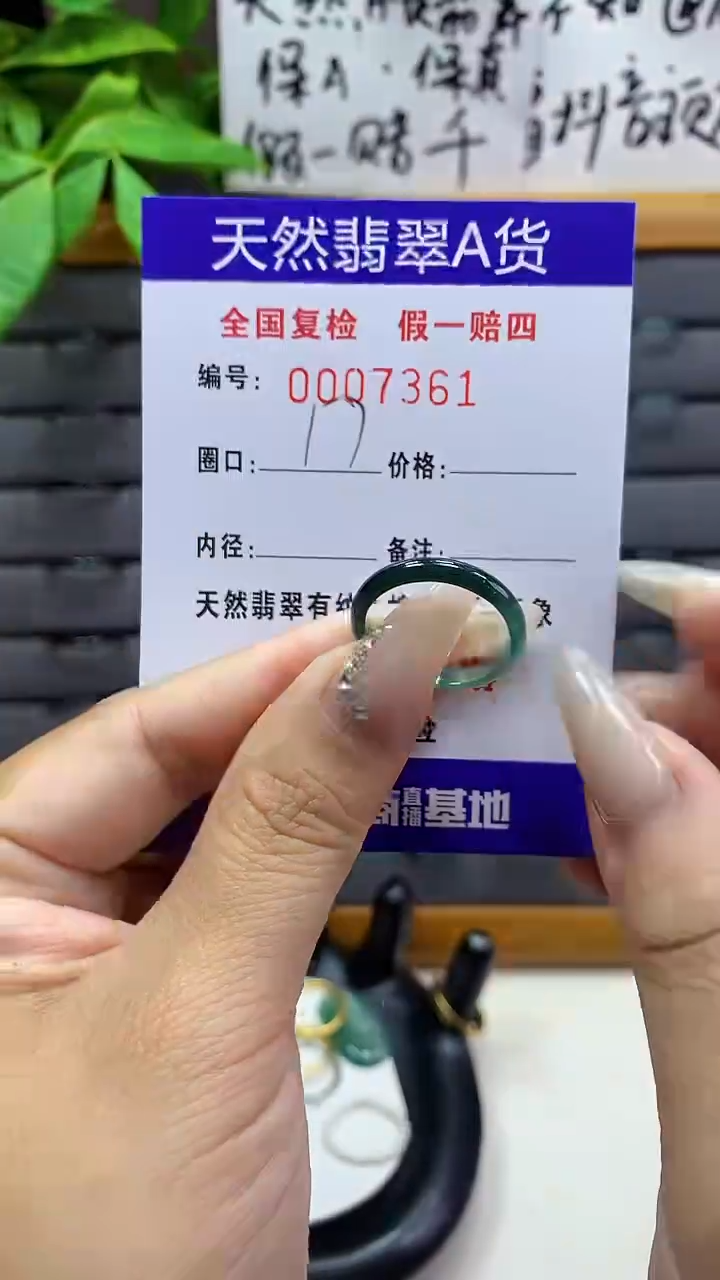 【闪购商品】翡翠戒圈未镶嵌天然翡翠A货7361