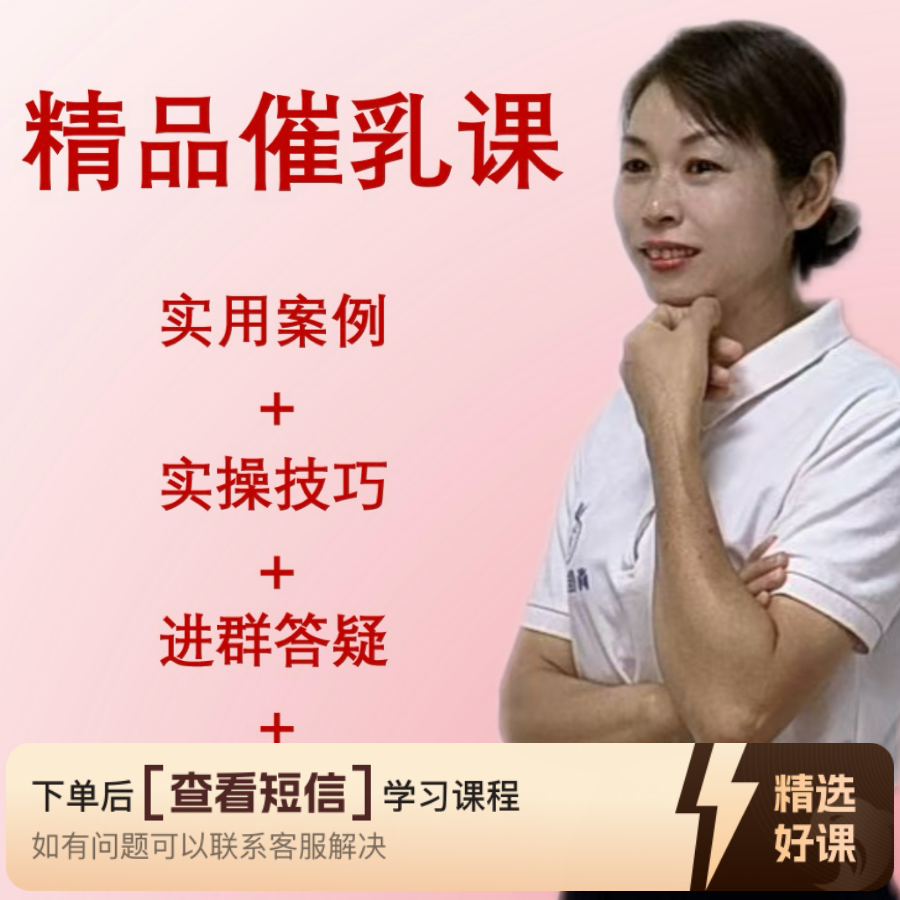 追 奶全流程教学课（留意短信解锁课程）