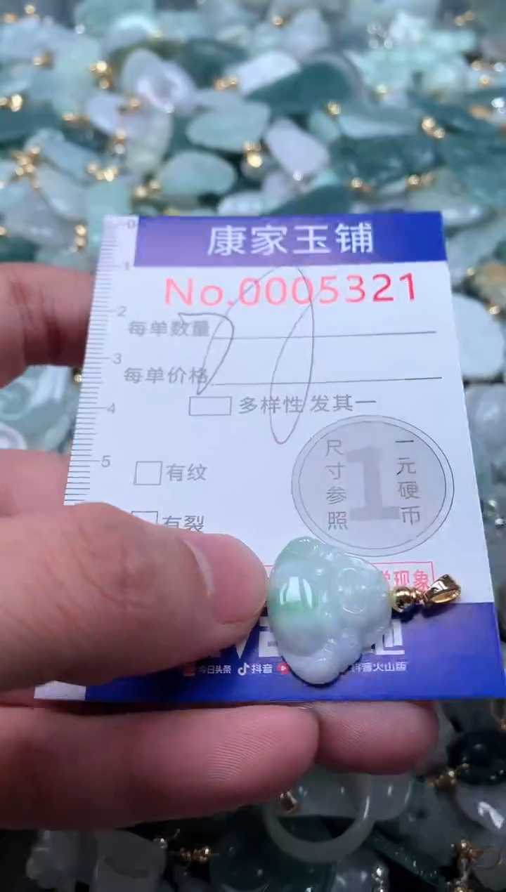 【闪购商品】翡翠吊坠(不含链)未镶嵌5321