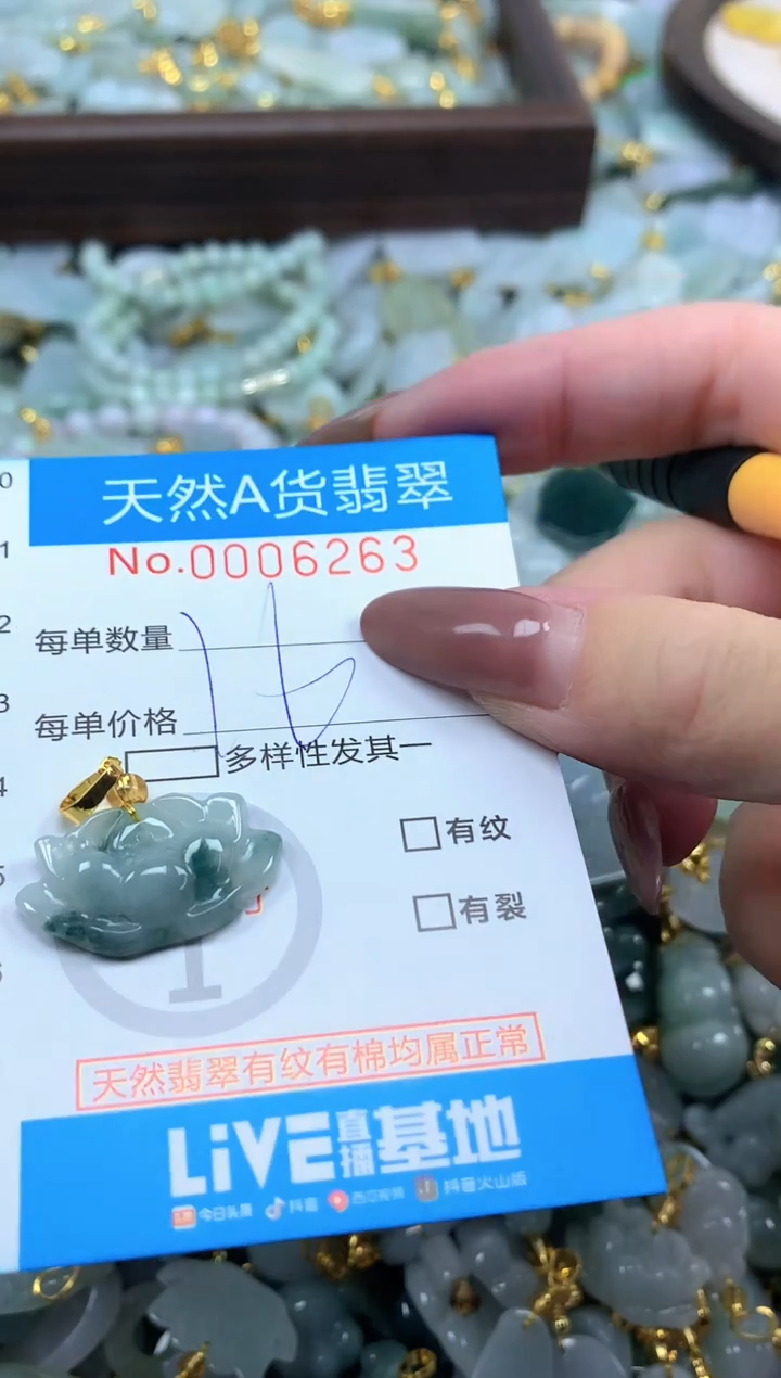 颈饰未镶嵌翡翠净货挂件-6263