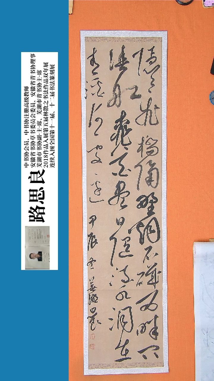 【闪购商品】书法书法作品 路思良老师精品书法138*46