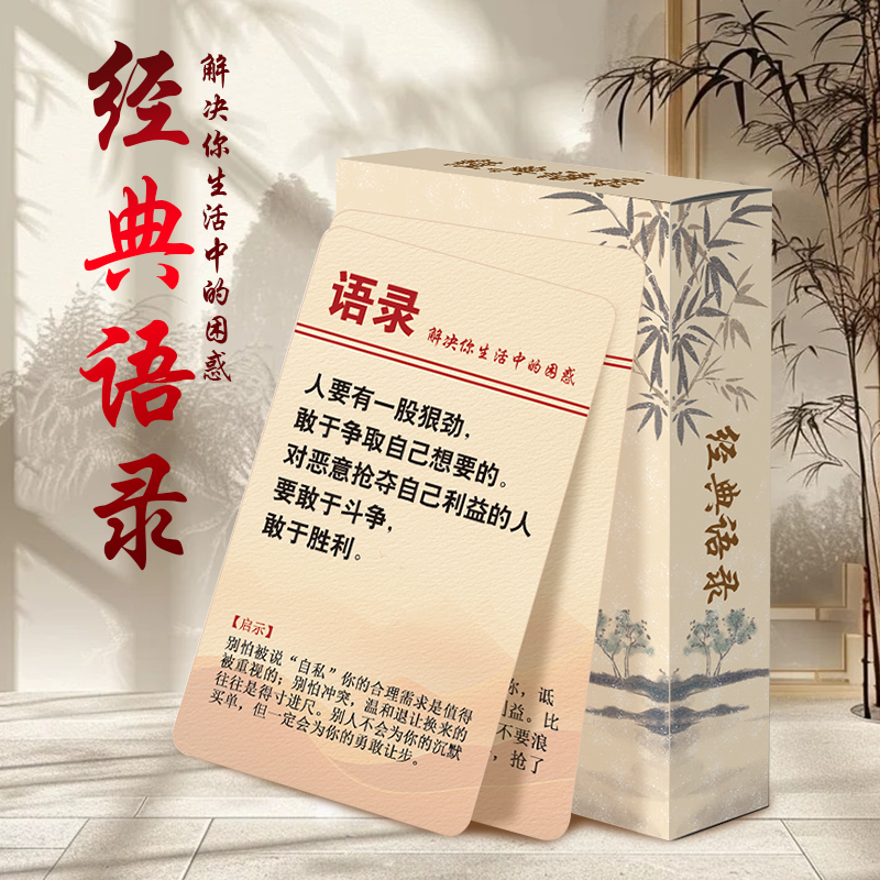 教员智慧经典语录锦集 句句发人深省 易上口 思维提升学习卡片 