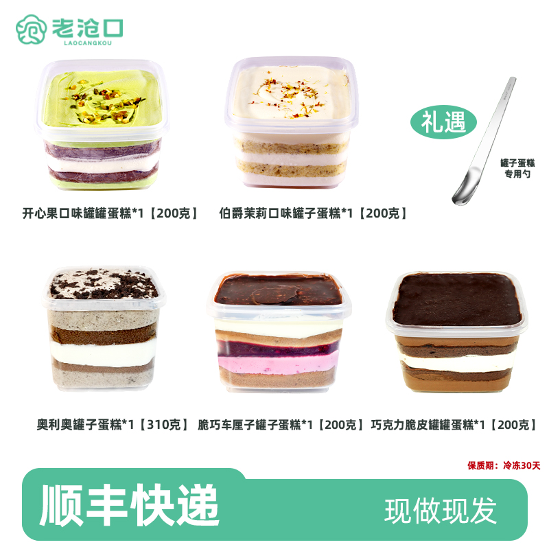 【老沧口】罐子蛋糕车厘子/巧克力/奥利奥组合口味加勺子(动物奶油）