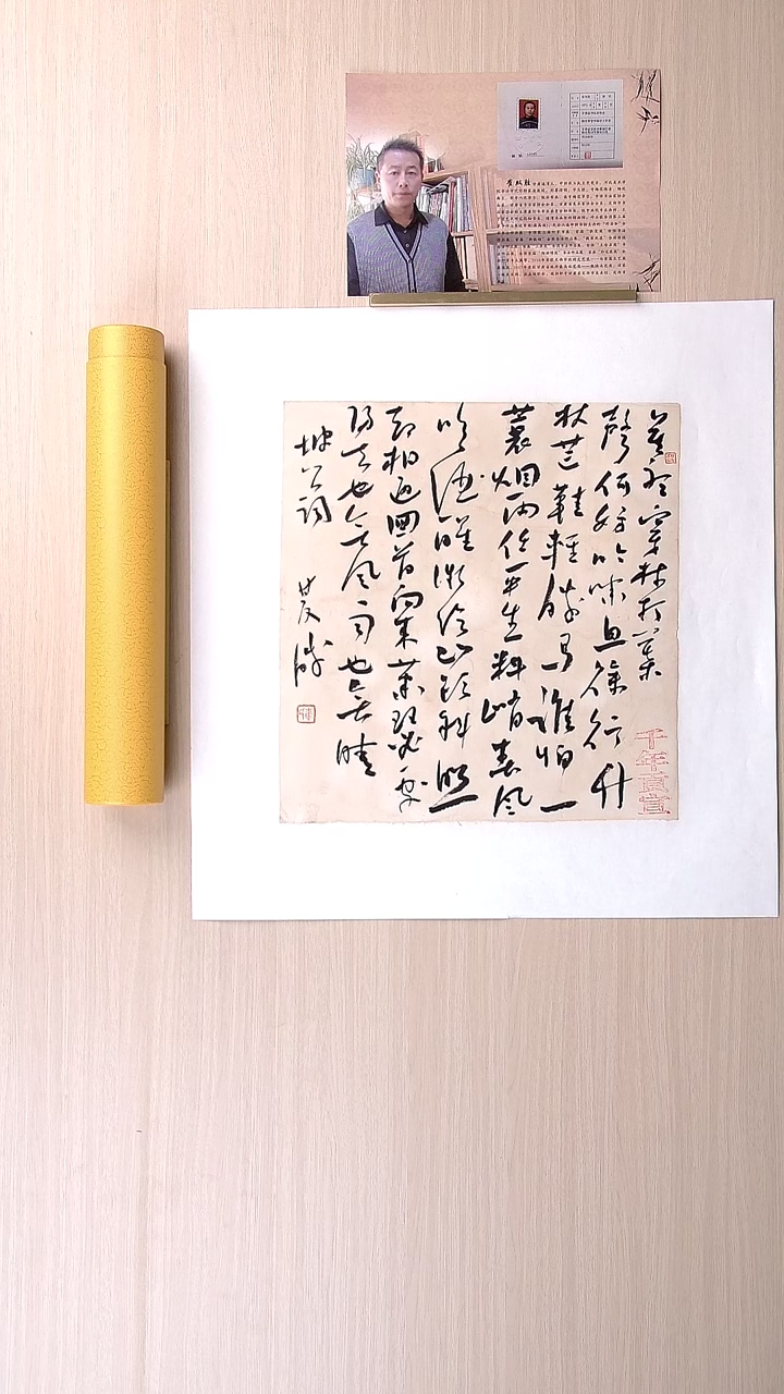 书法崔双胜 甘肃定西38*36 纯手工托底
