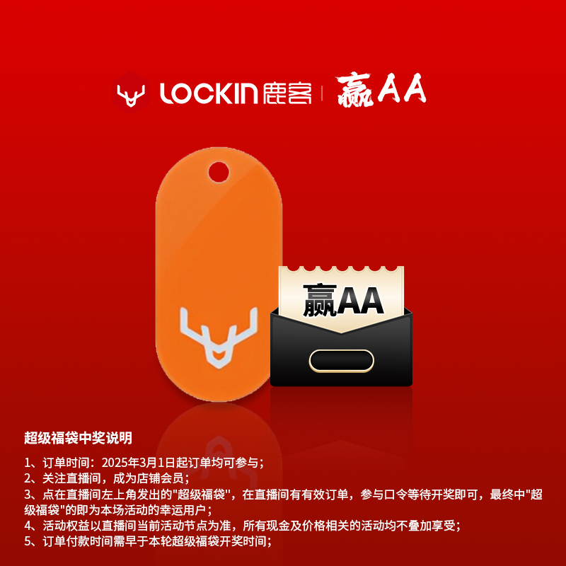 【鹿客智能锁专属福袋AA活动】开奖前中奖ID无订单作废