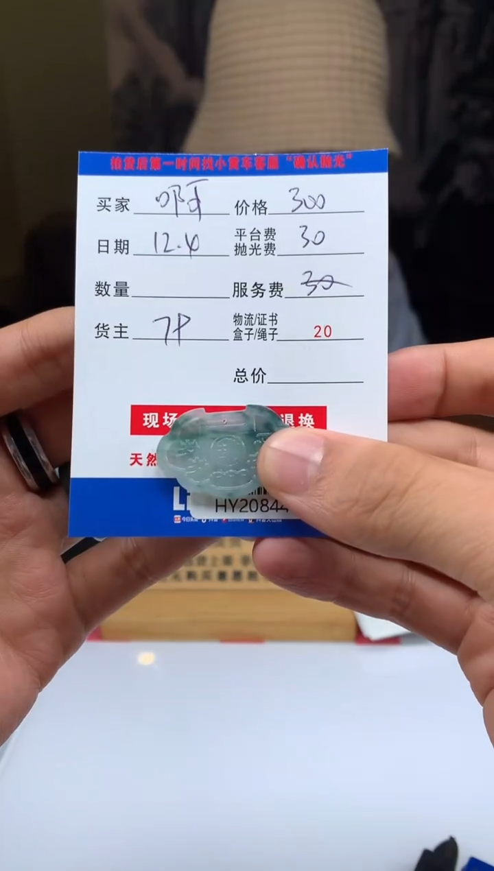 未镶嵌定制翡翠啊*叔HY208448
