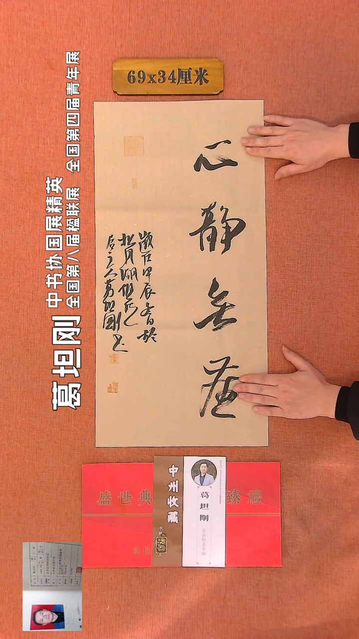 【闪购商品】书法81        葛坦刚书法作品