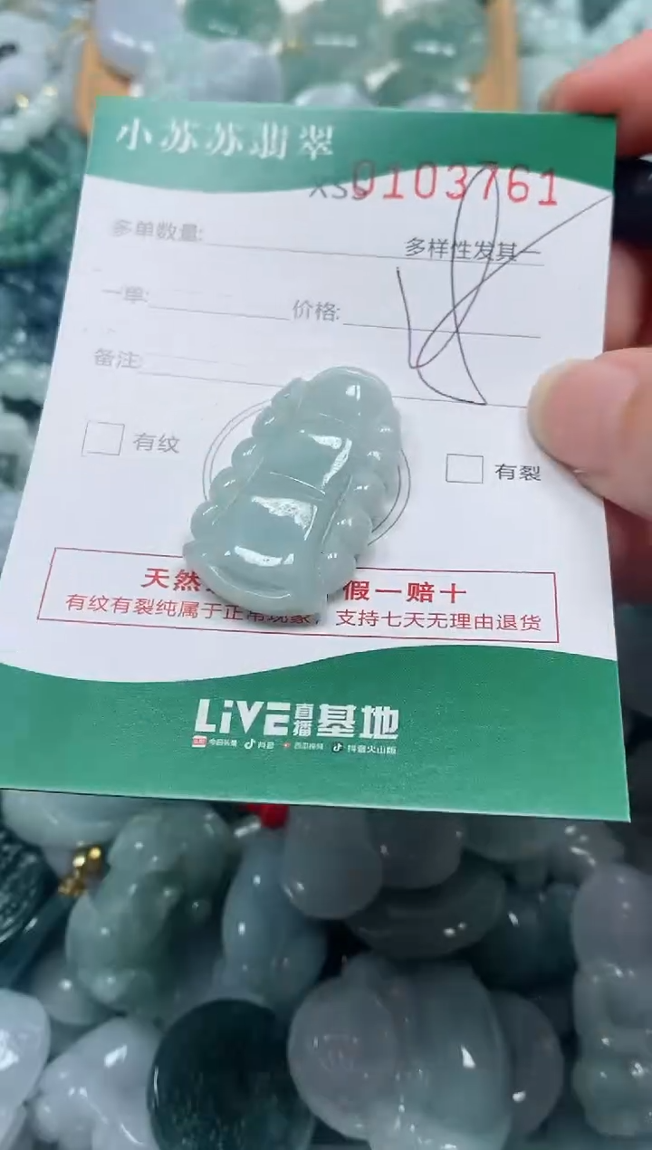 【闪购商品】翡翠颈饰未镶嵌闪购商品0103761