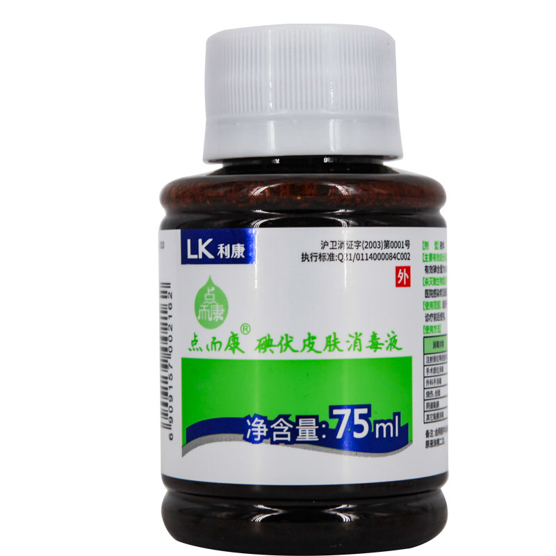 点而康碘伏皮肤消毒液棕色 75ml
