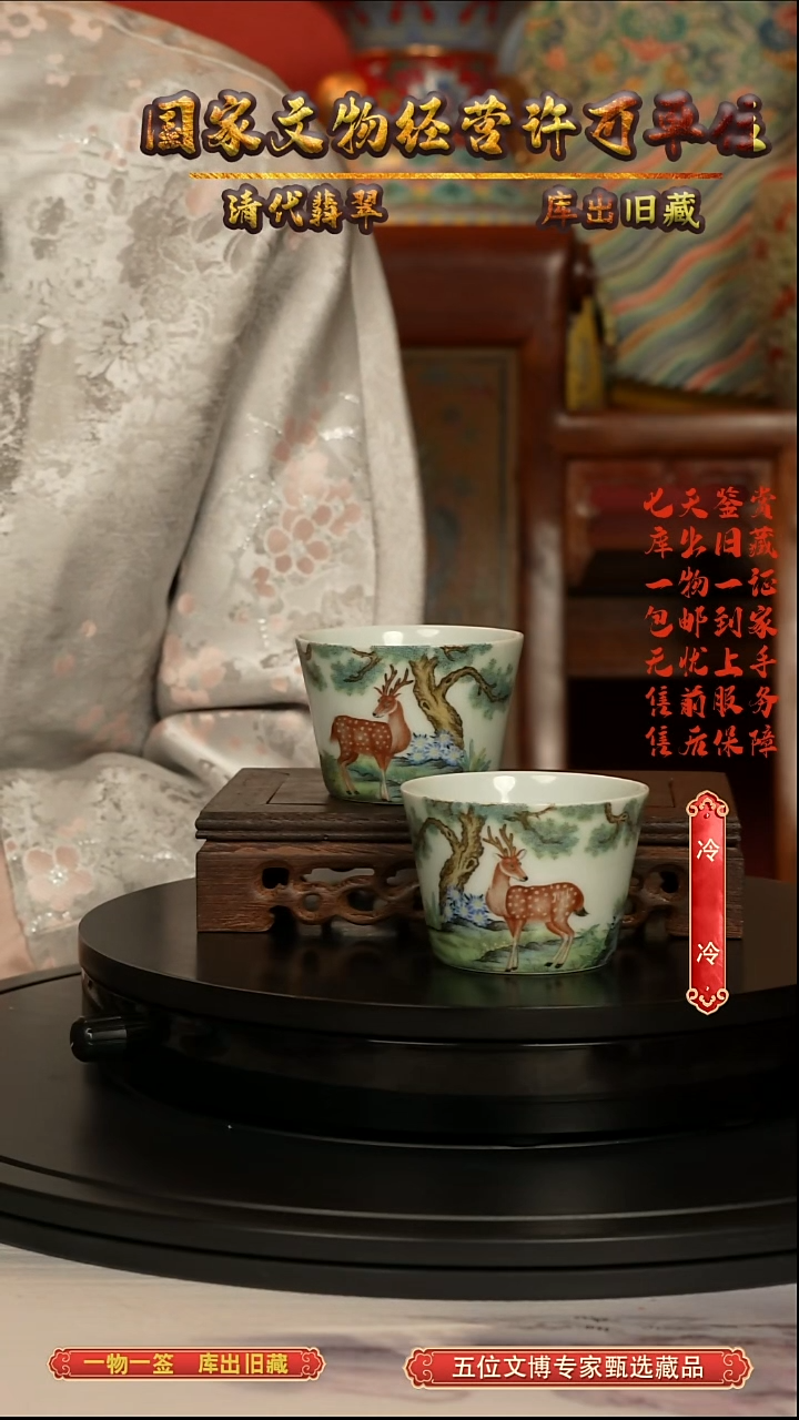 清杯粉彩鹿纹赏杯