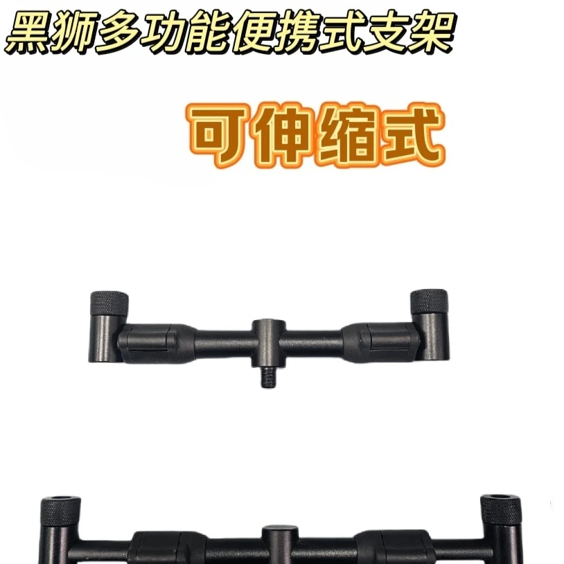 黑狮2头横杆可伸缩式多功能便携式支架铝合金可调节欧式库钓支架