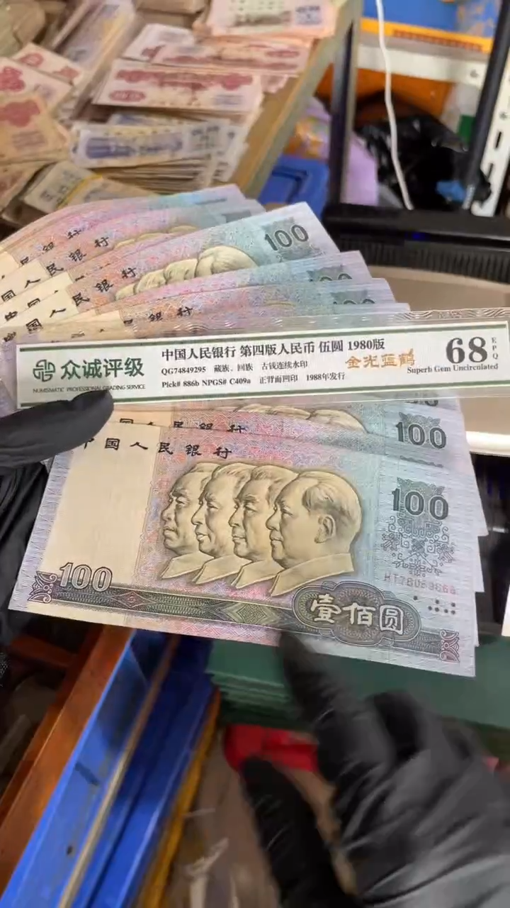 【闪购商品】一张，90100 真币号码随机 8新