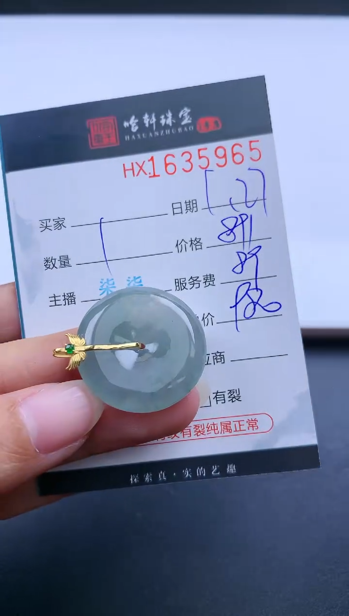 【闪购商品】翡翠挂件未镶嵌哈轩 挂件1