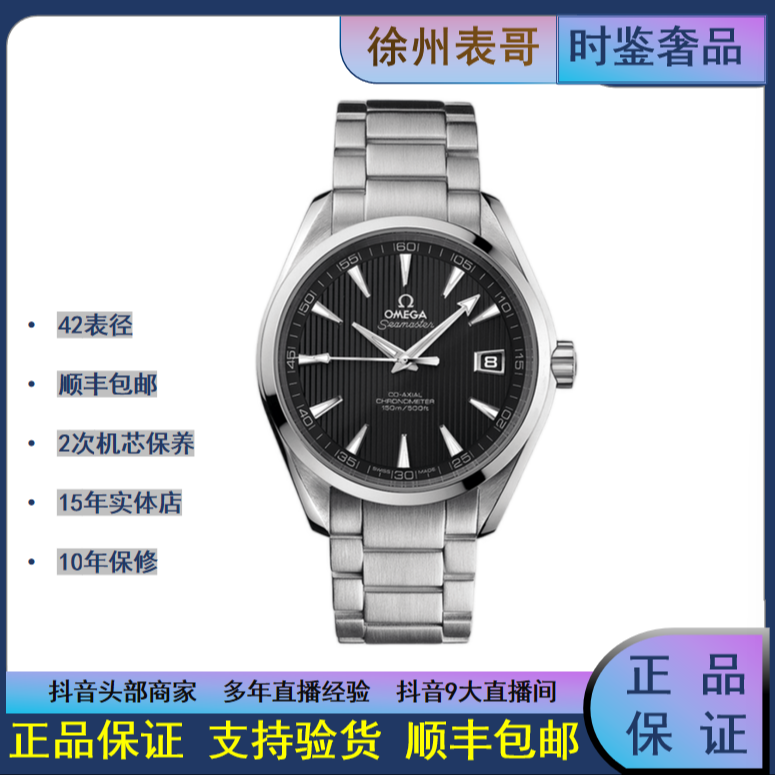 99新 Omega/欧米茄 海马150/公价40800元/231.10.42.21.06.001