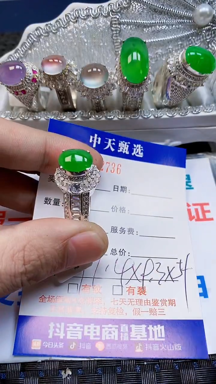 未镶嵌戒指翡翠/2736