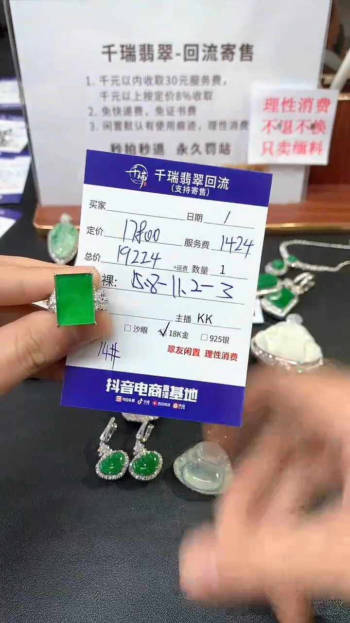 【闪购商品】翡翠戒指18K金镶嵌戒指回流不退不换|19224+0