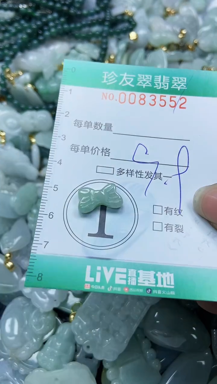 【闪购商品】翡翠颈饰未镶嵌闪购0083552