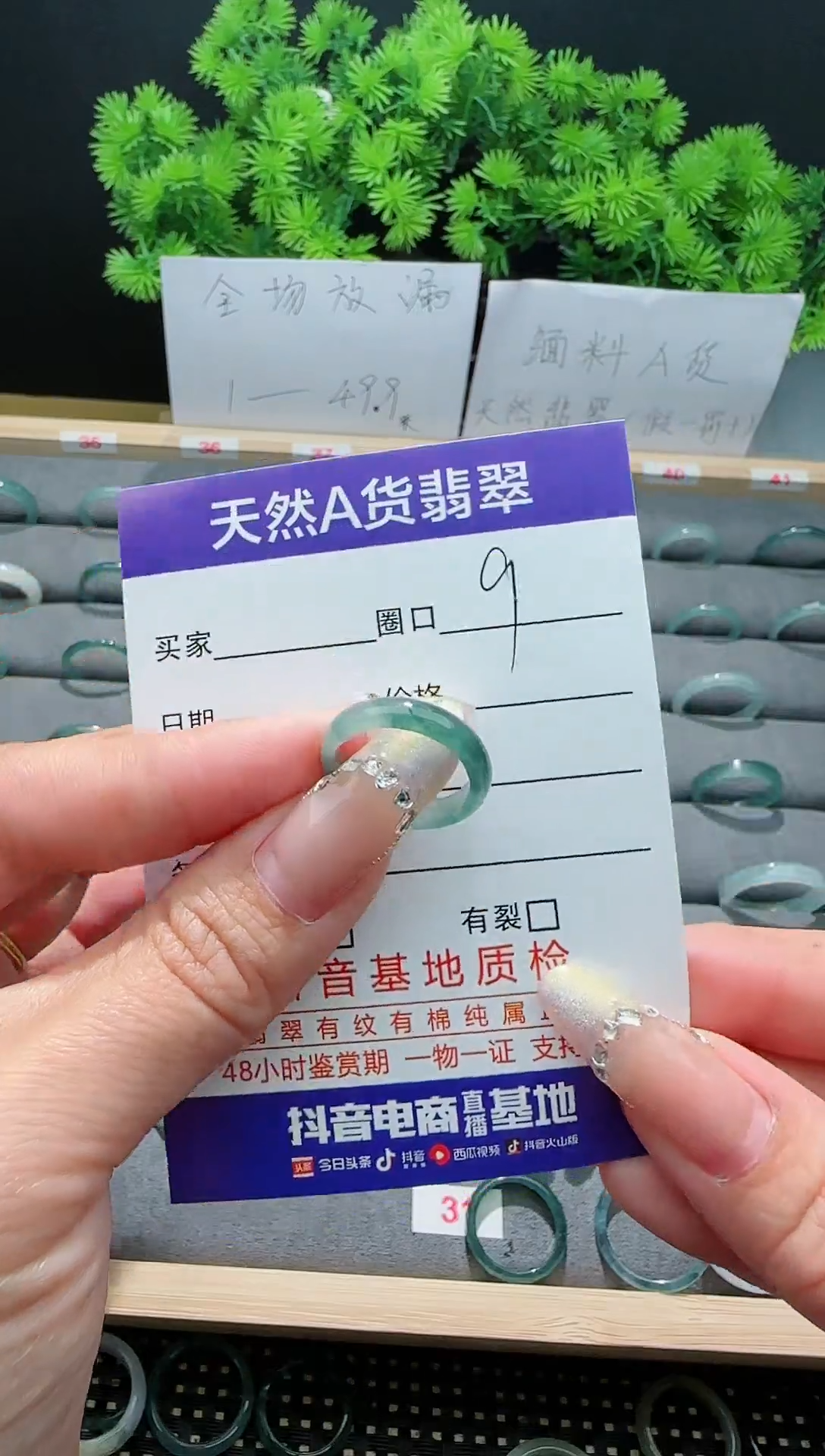 【闪购商品】翡翠戒指未镶嵌9圈口对应的去拍