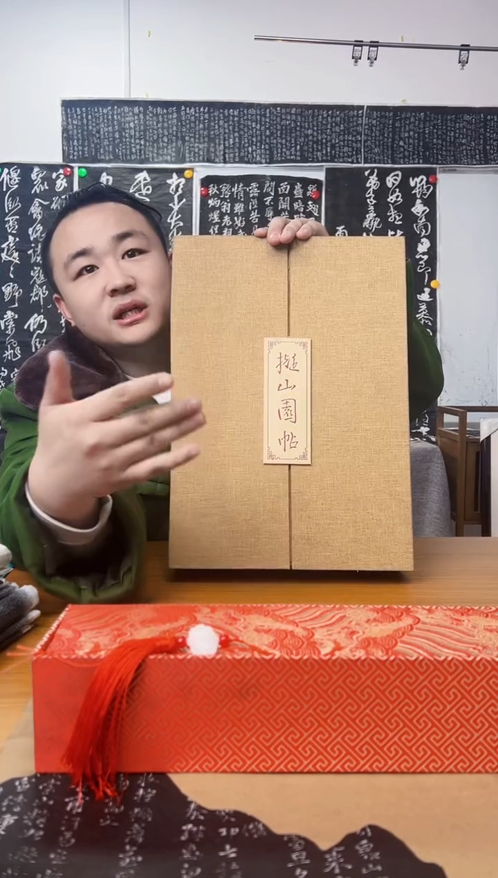 【闪购商品】拓片用纸其他镇馆之宝《拟山园帖》共92卷，手工拓片