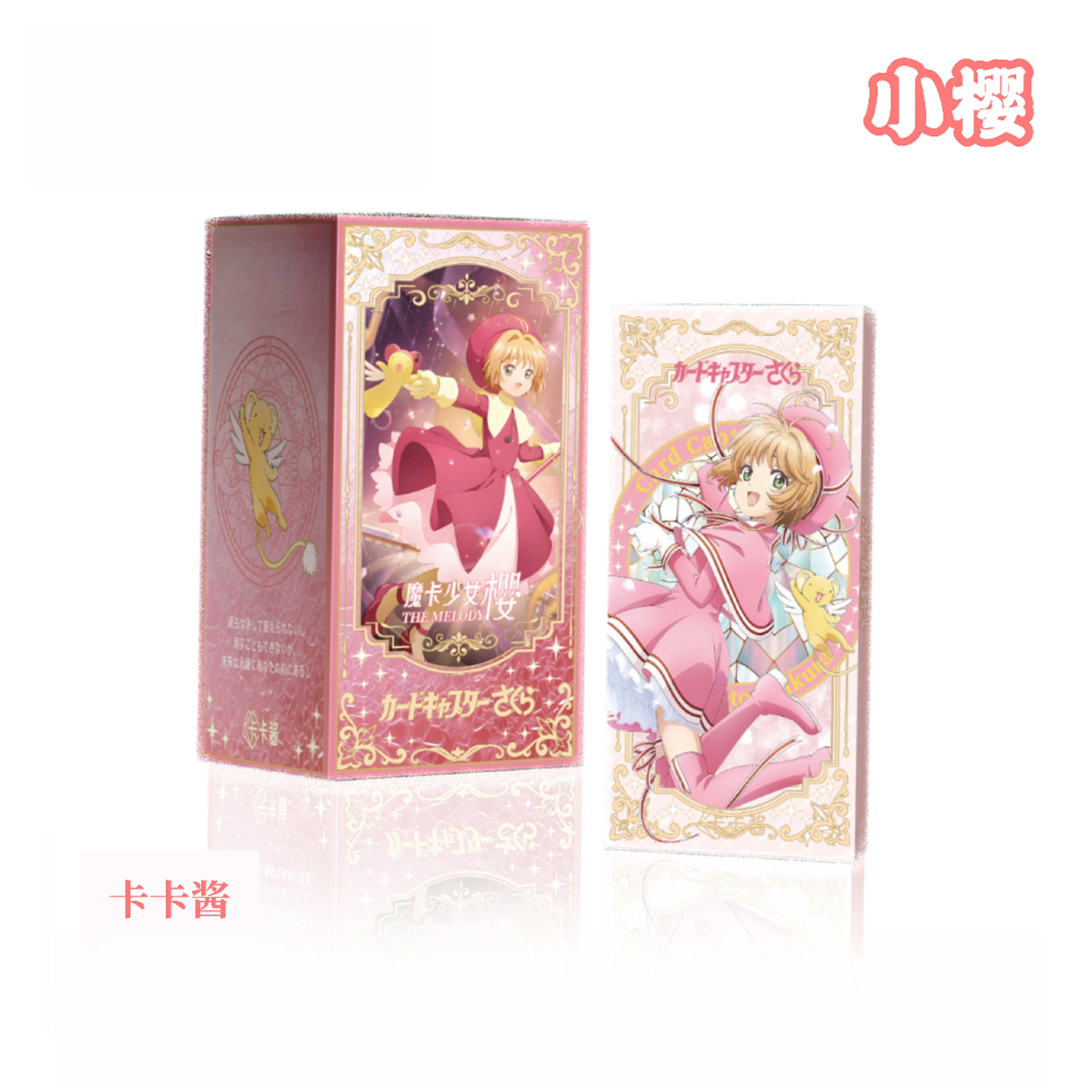 萌崽【强娶】卡卡酱小樱TheMelody卡砖二弹动漫收藏卡牌（代拆）
