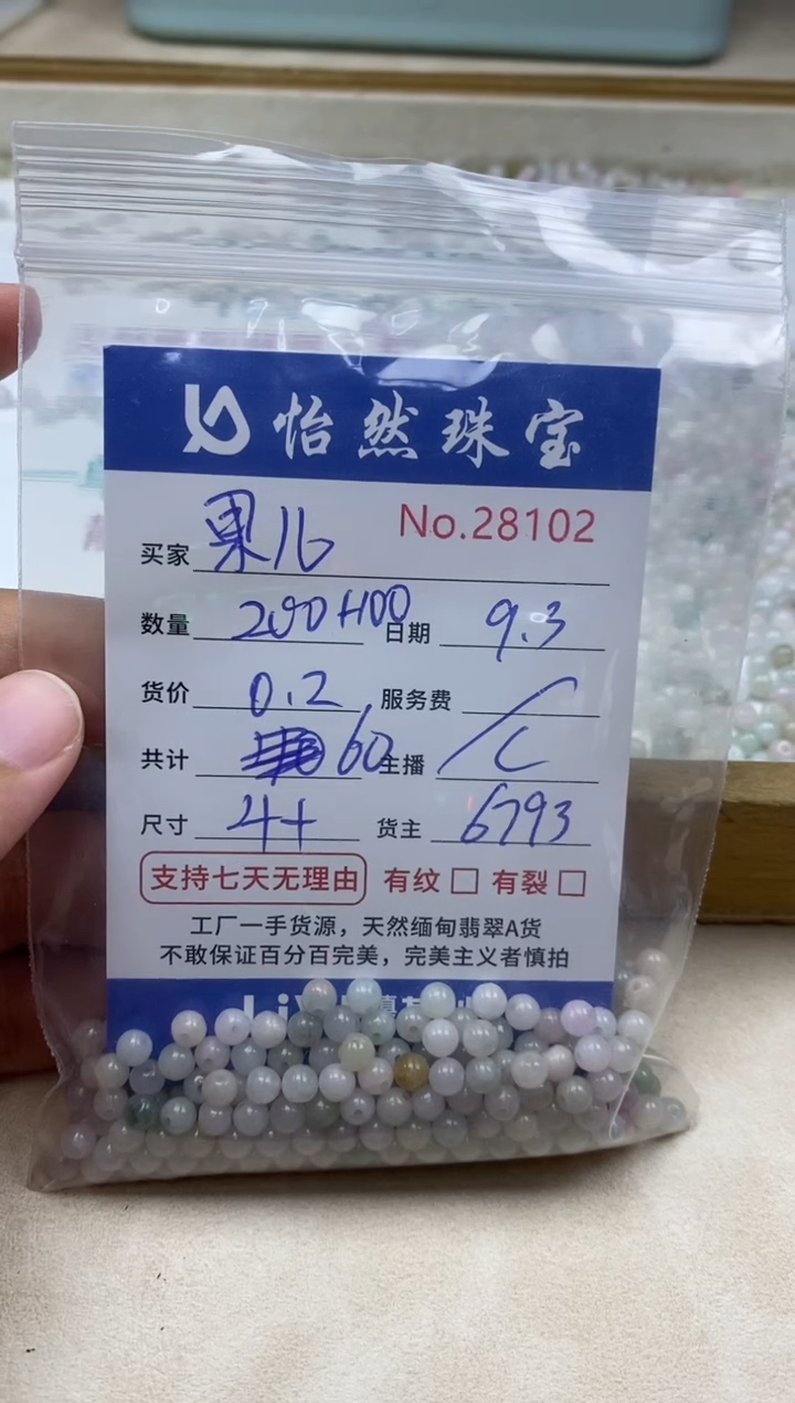 未镶嵌手链翡翠果*单：28102