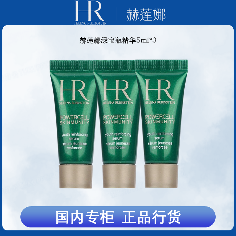 赫莲娜（HR）悦活强韧青春滋养精粹精华乳紧致精华露5ml*3保湿修护