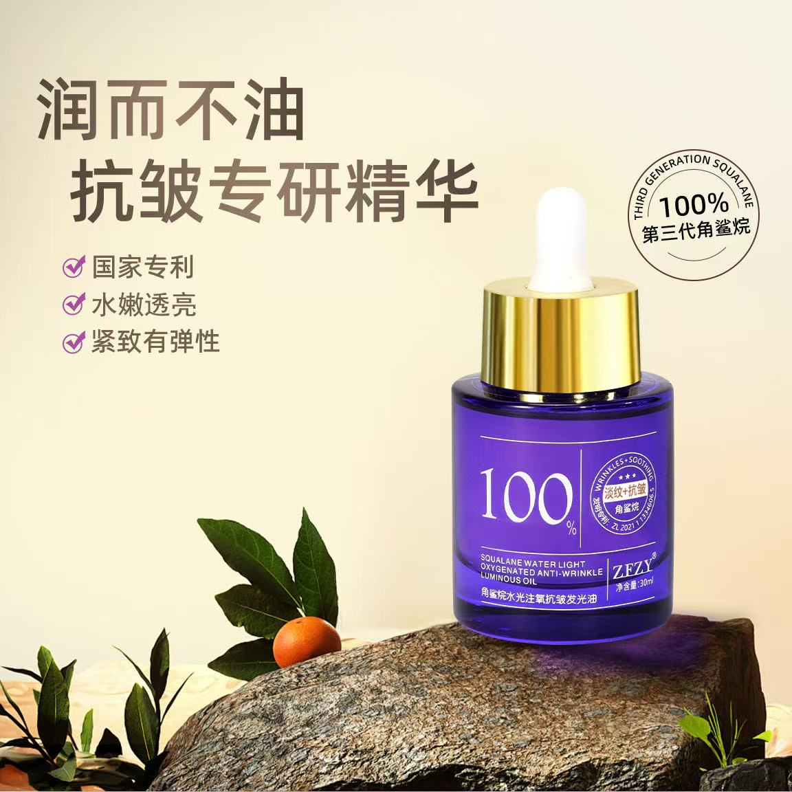 角鲨烷水光注氧抗皱发光油