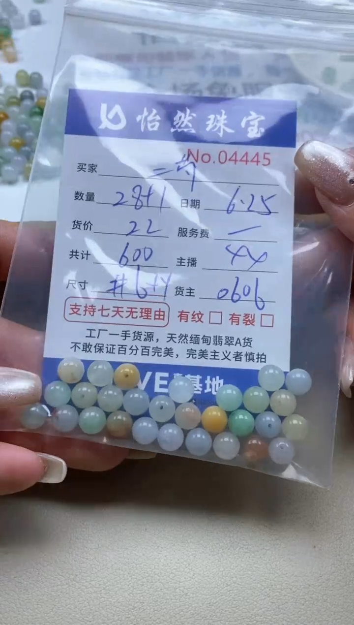 未镶嵌手串翡翠二*✨单：04445