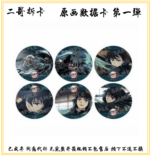 二哥拆卡 鬼灭之刃 ufo 时透无一郎 光栅吧唧 （默认初伤）