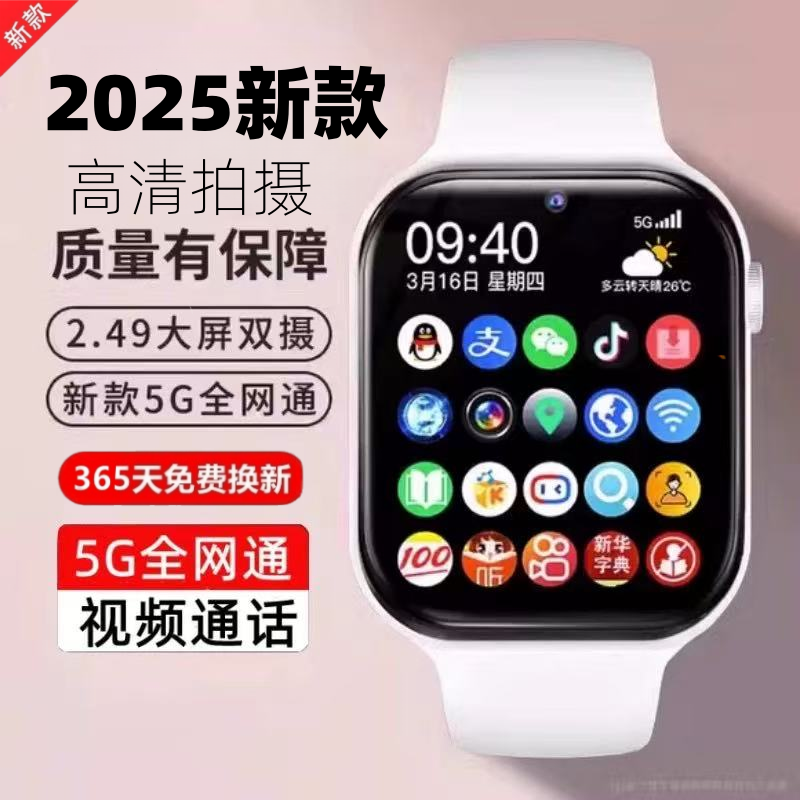 【国补】新版智能电话手表多功能4G/5G可插卡防水定位智能手表Watch