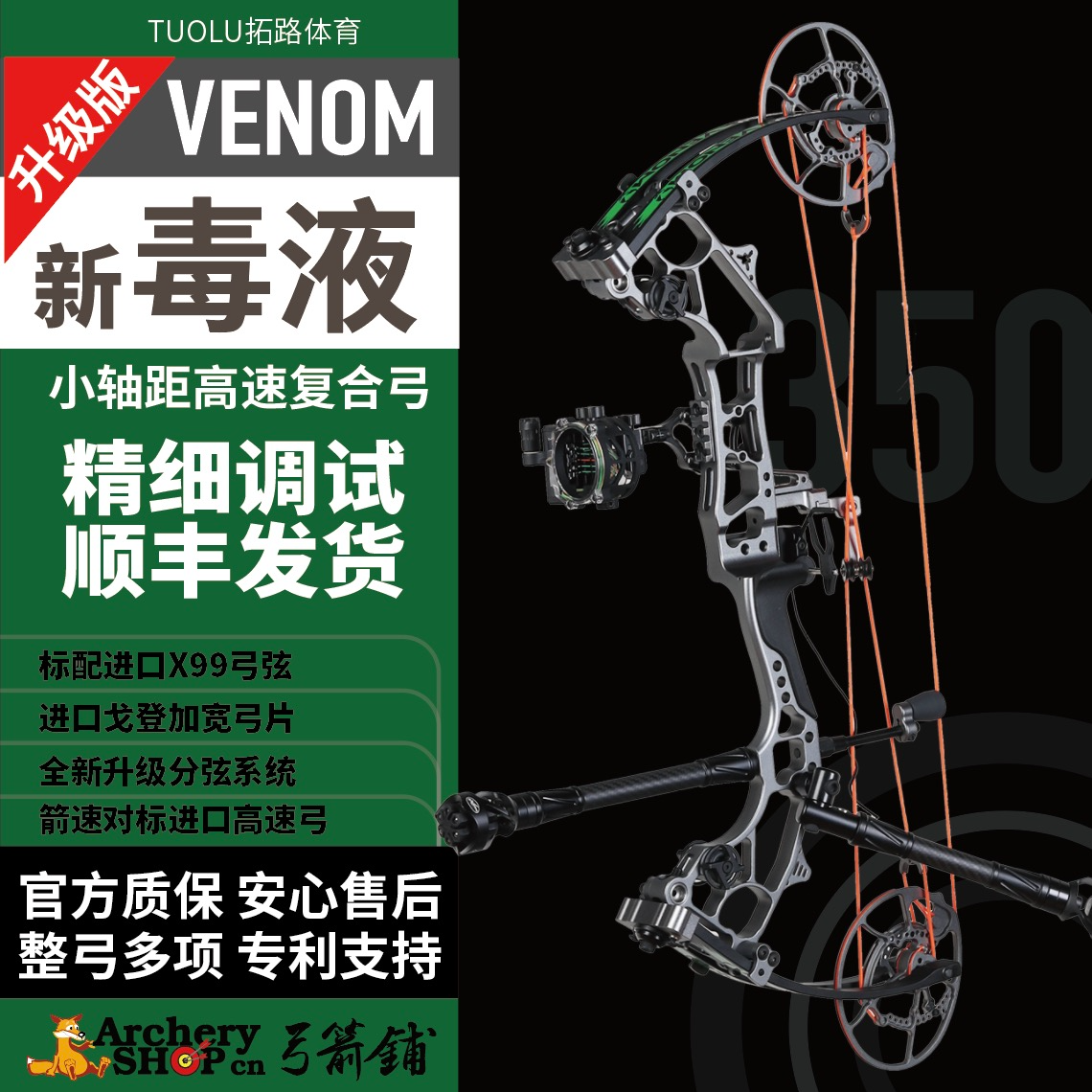 毒液复合弓高速短轴距弓箭比赛竞技户外运动拓路非融合挑战者推荐