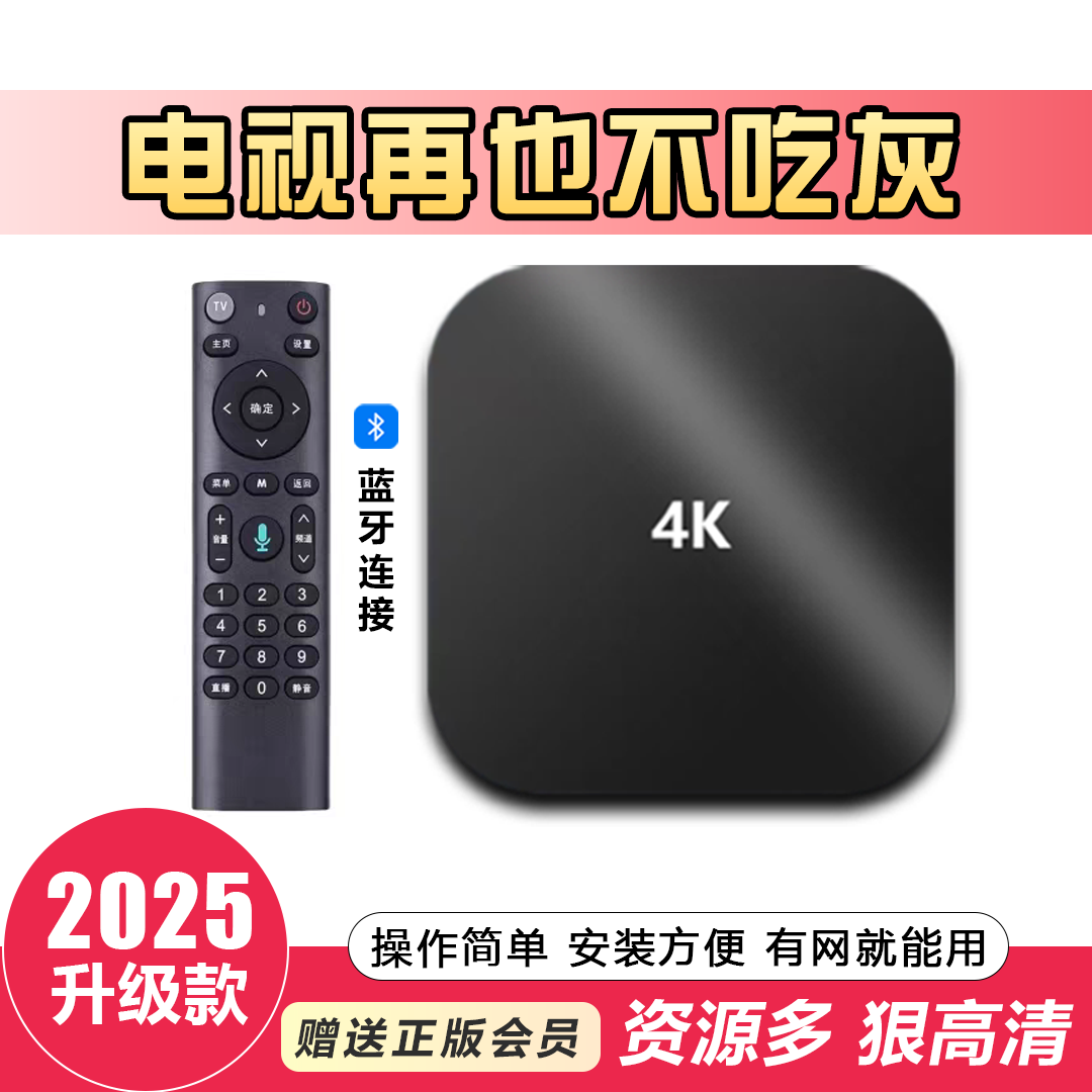 2025新款网络电视盒子开机无广告无线WiFi投屏网络播放器电视盒子