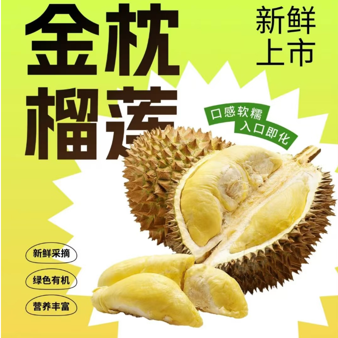 【榴芒兔】泰国金枕鲜榴莲核小一斤【长春同城配送】金枕泰国