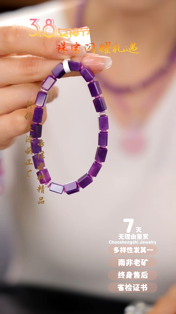 【闪购商品】苏纪石（舒俱来）手串未镶嵌1