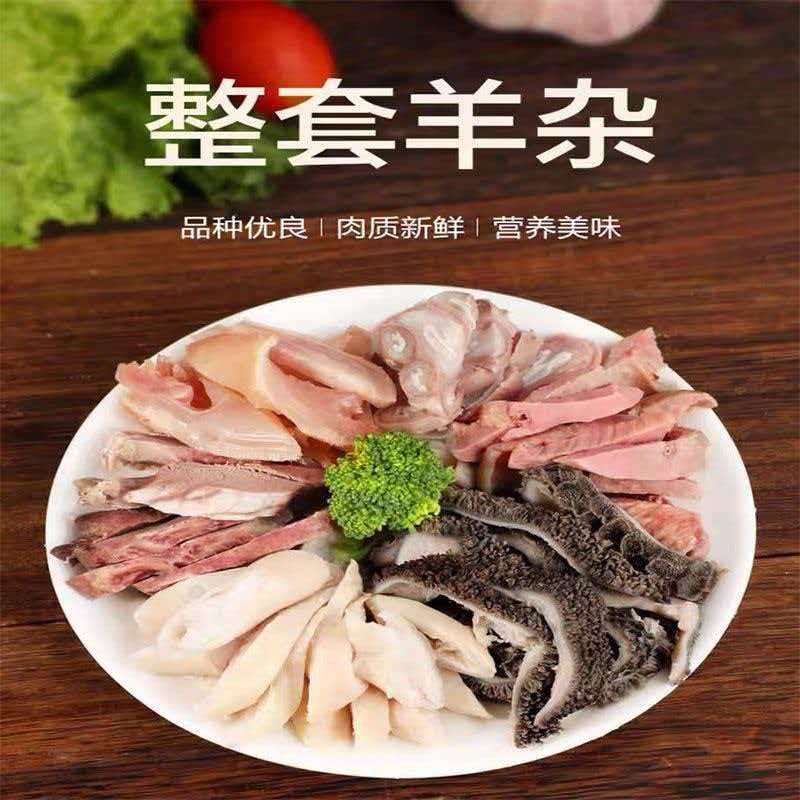 【顺丰包邮净重5斤】正宗羊杂5斤羊心羊肝羊肺羊肚羊肠冷冻发货