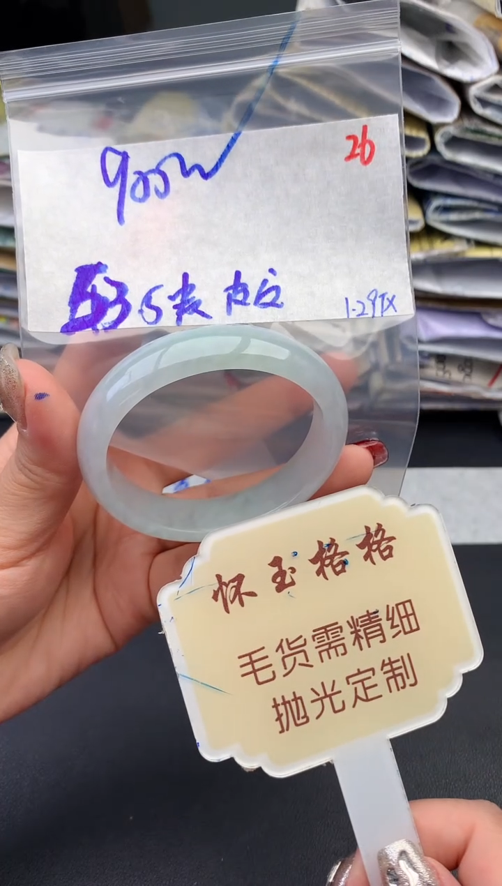【闪购商品】定制翡翠未镶嵌毛货需精细抛光+26手镯1件+900元