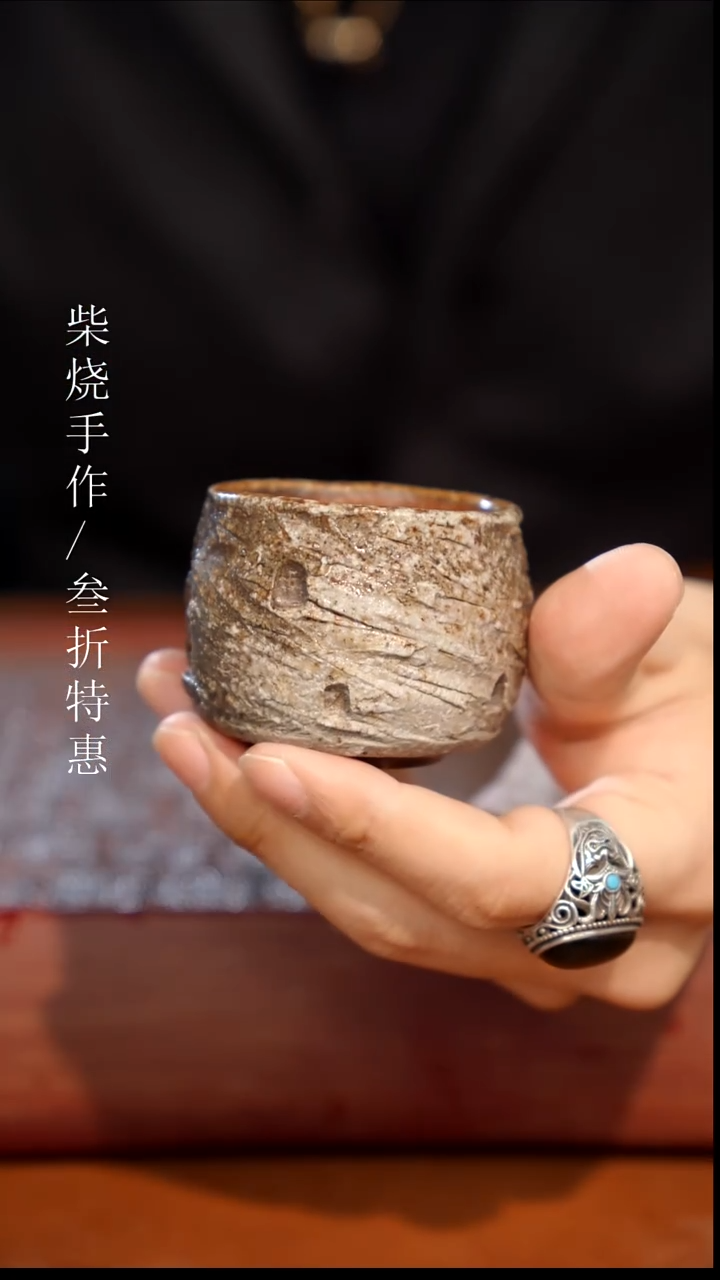 陶瓷奢瓷/瑞寅柴烧茶器（杯子）0527
