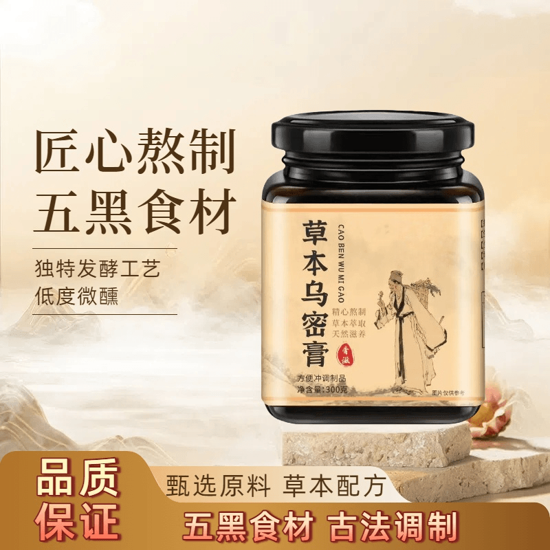 【官方正品】草本乌密膏古方乌黑养发护发草本萃取古法熬制男女老少