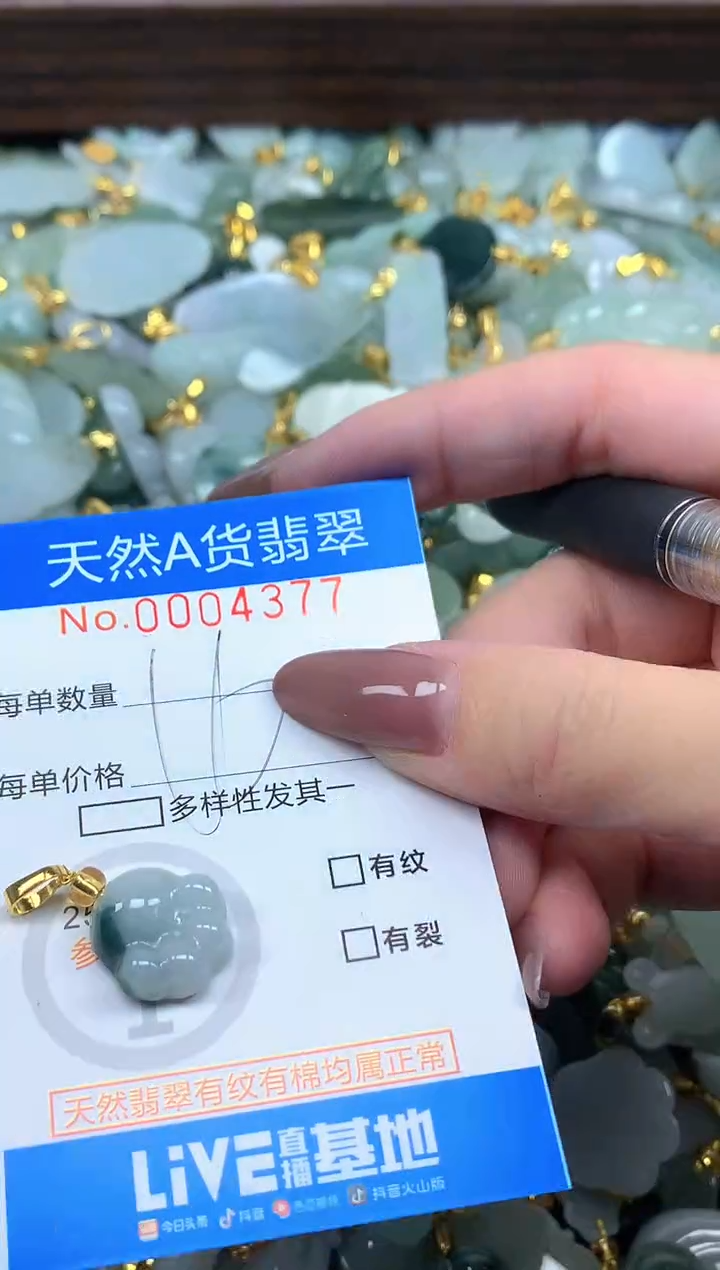 颈饰未镶嵌翡翠净货挂件-4377