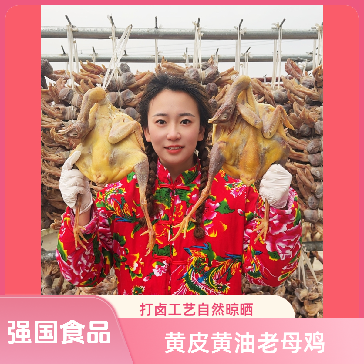 【强国芳芳专属】寿县打卤腊鸡农家手工腌制自然晾晒腊鸡散养咸鸡