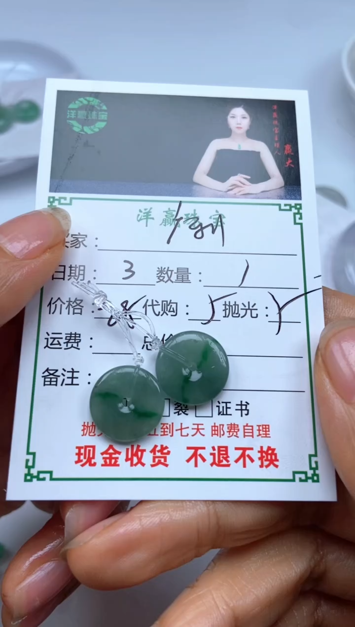 未镶嵌定制翡翠广*行挂件